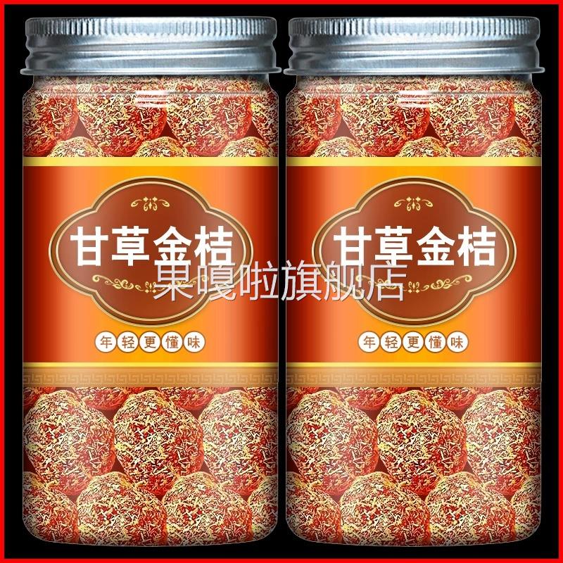广西特产甘草金桔正宗官方旗舰店干草无添加化痰止咳特级金橘干