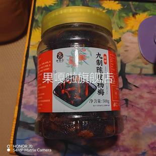 新日期九制陈皮杨梅500g罐装 梅子冰糖杨梅果干蜜饯果脯休闲零食老