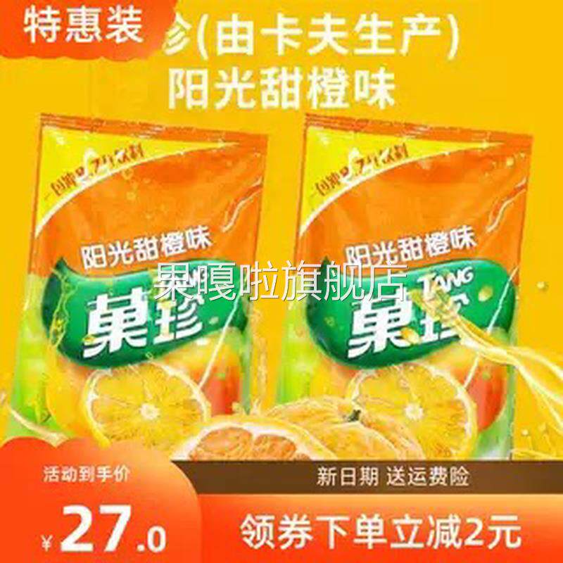 新货雀巢果维c橙味c橙汁粉果真vc亿滋菓珍阳光甜橙味卡夫果珍雀巢