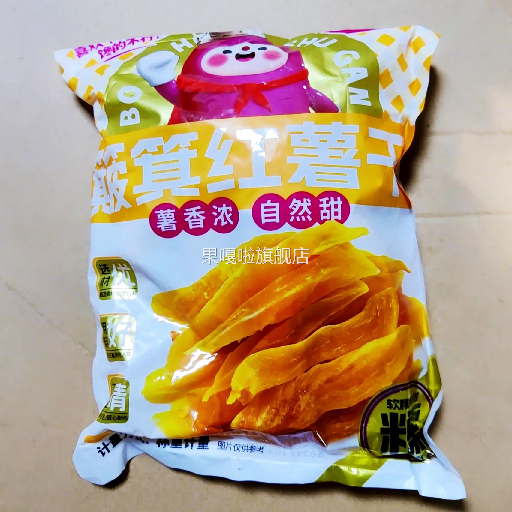 500g真空装农家倒蒸红薯干番薯干独立小包装地瓜干整箱