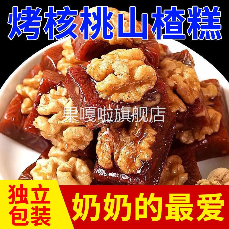 山楂烤核桃仁腰果仁500g袋装办公室休闲小吃零食坚果蜜饯果脯果糕
