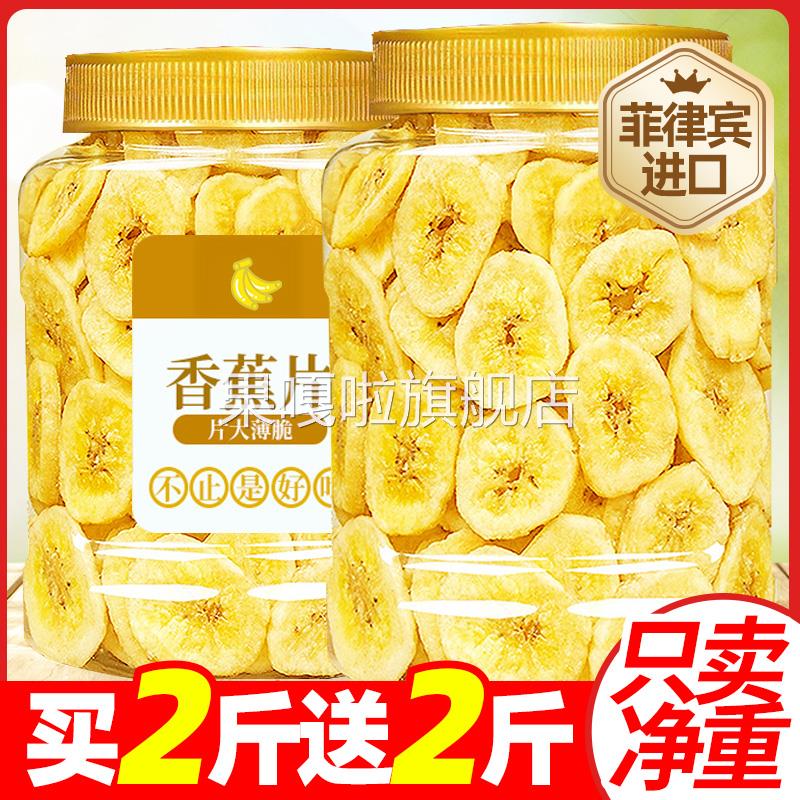 香蕉片干500g香蕉干脆片水果果干脯非无糖零食休闲食品菲律宾特产