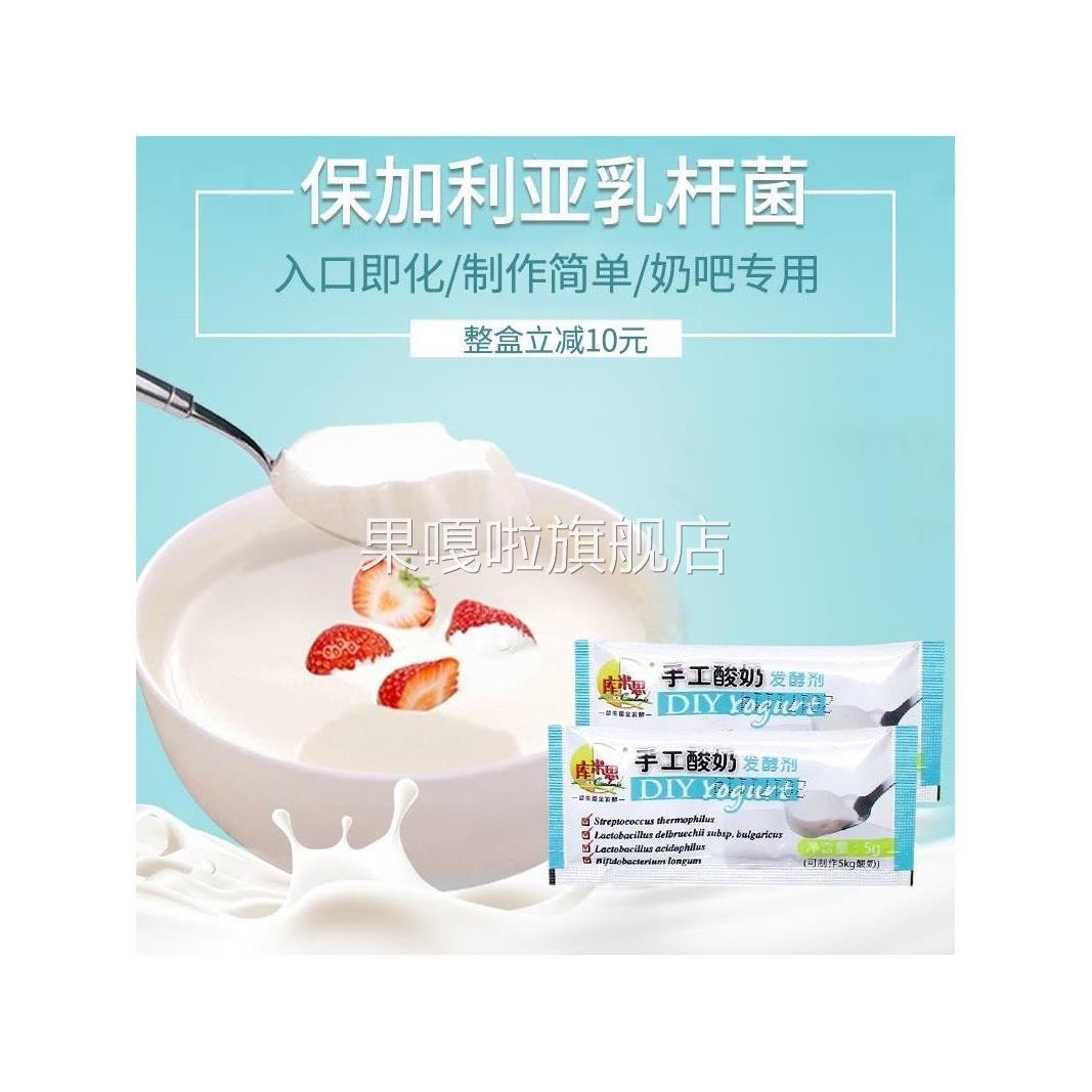 保加利亚乳杆菌拉丝酸奶发酵菌老酸奶引子菌种双歧杆菌粉