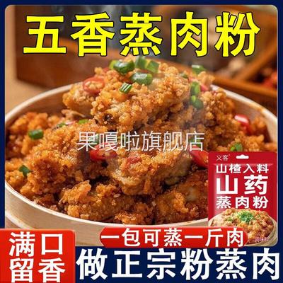 蒸肉米粉四川特产正宗五香粉麻辣原味粉蒸肉调料家用川味粉旗舰店