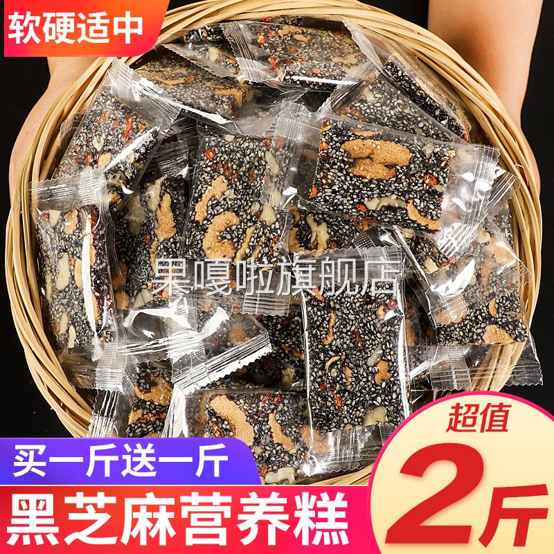 农家营养糕纯手工黑芝麻糖酥核桃仁枸杞红枣坚果零食特产芝麻切糕