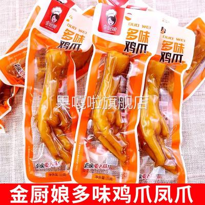 金厨娘多味鸡爪32g*35包凤爪鸡肉零食小吃微辣老卤味鸡爪子整箱