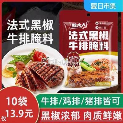 憨大人风味黑椒腌料烤肉牛排鸡腿猪排鲜嫩多汁椒香四溢美食40g/袋