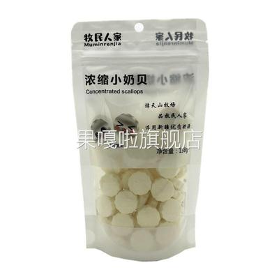 牧民人家浓缩小奶贝138g新疆牛奶片干吃奶豆优质奶源儿童休闲小零