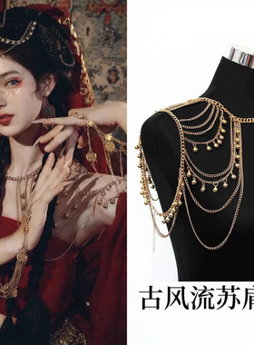 异域风多层性感流苏球肩链身体链