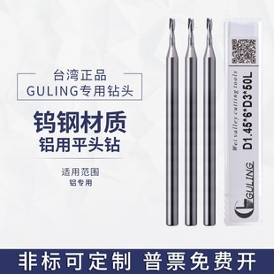 铝用钨钢平底钻头180度平头钻0520mm沉孔斜面孔数控暴力快速U钻