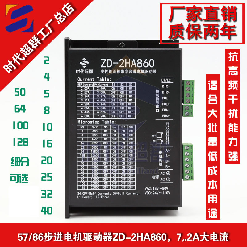 57/86两相步进驱动器ZD-2HA860 7.2A大电流128细分DMA860H可替代