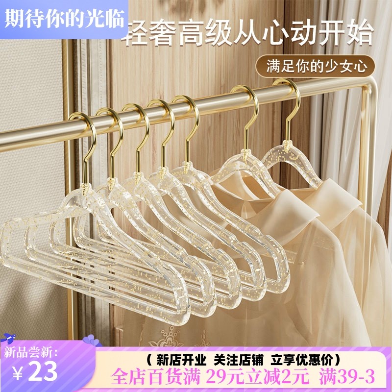 ins风少女透明亚克力衣架 金钩闪粉家用无痕防滑轻奢服装店晾衣架
