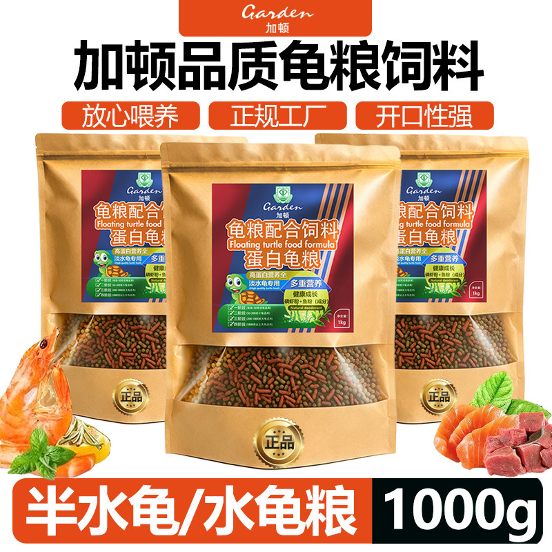 加顿淡水龟鱼粉蛋白上浮龟粮