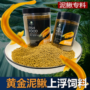 黄金泥鳅饲料高蛋白上浮型泥鳅粮