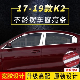 饰 20款 起亚K3全新K2专用不锈钢车窗亮条饰条亮片车身饰条改装