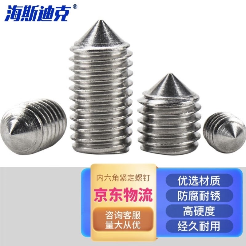 海斯迪克HKSY-79304不锈钢内六角紧定螺钉尖头顶丝DIN914M3-0.5x3
