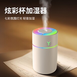 炫彩杯车载便捷家用办公七彩氛围灯空气跑马灯雾化加湿器 24年新款