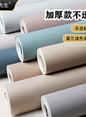 莫兰迪北欧风格色脏粉色墙纸卧室客厅现代简约纯色无纺布素色壁纸