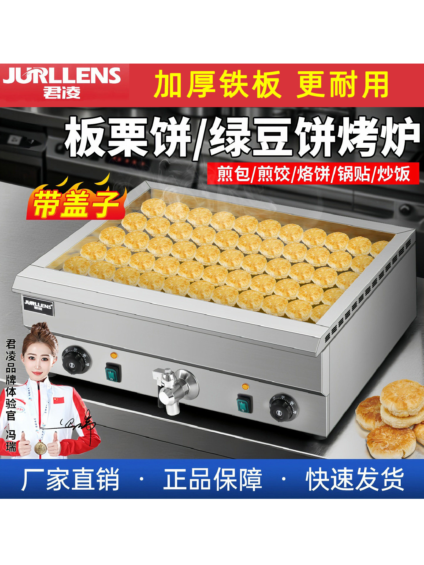 君凌烤板栗酥饼机电热锅贴机豆腐拇指煎包绿豆饼商用摆摊煎饺锅