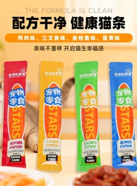 猫条宠物零食营养补充