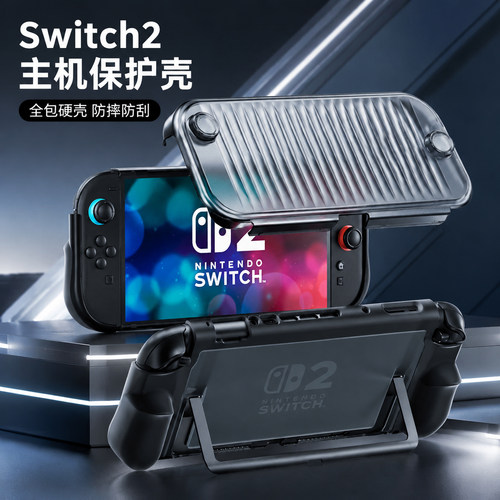智喵侠Switch2专用保护硬壳透明