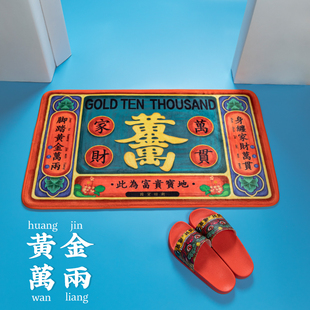 家用发财门垫地垫搬家礼物乔迁新居礼品新家入户入宅布置新房送礼