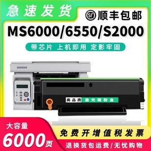 S2000 适用奔图MS6000硒鼓PD202 MS6550NW墨盒MS6600NW粉盒PD222