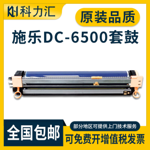 7785 700套鼓6680 科力匯適用富士施樂6500 7780 7600 560 7500