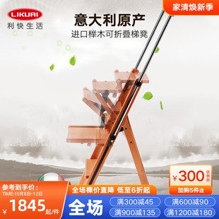 利快意大利进口梯椅多功能实木家用可折叠易收纳轻便伸缩人字梯凳