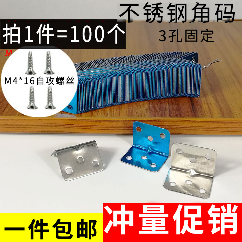 包邮三角支架固定不锈钢角码连接件角铁桌椅90度直角直角家具配件