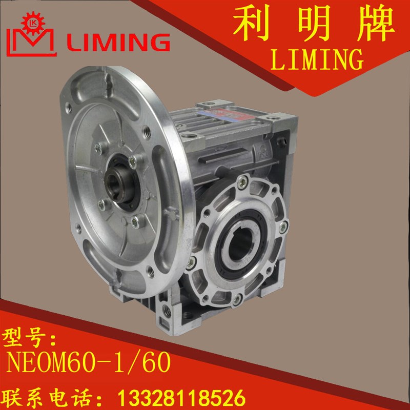 台湾利茗 利明牌 LIMING 中空 蜗轮蜗杆 减速机 C NEOM60 1/60