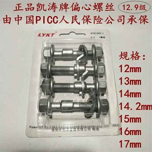 外倾角调整螺栓12.9级 凯涛四轮定位偏心螺丝12mm14汽车减震器改装
