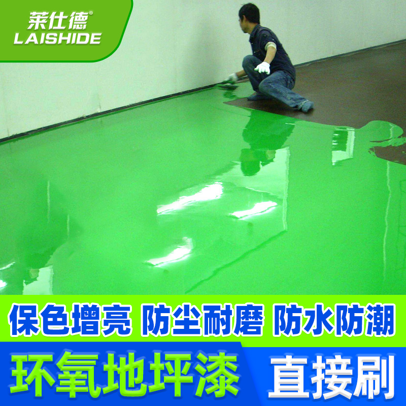 莱仕德水性环氧树脂地坪漆室内外防水家用车位涂鸦手绘水泥地面漆