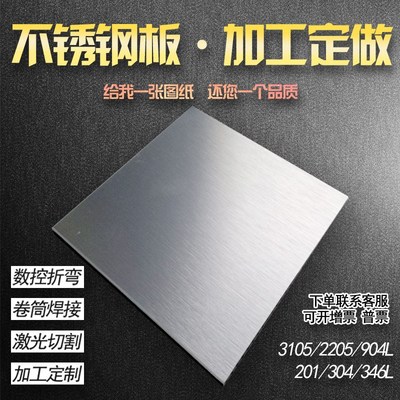 304不锈钢板材316L/310s 不锈钢板 激光切割零切加工定做折弯拉丝