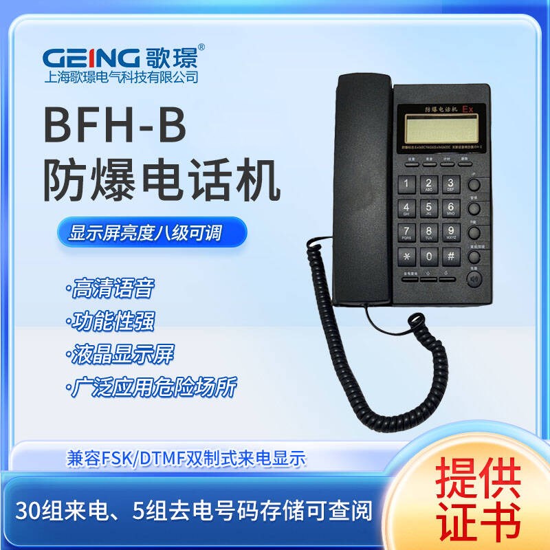 BFH防爆电话机防爆电梯专用多放对讲安全电话机壁挂式/台式两用