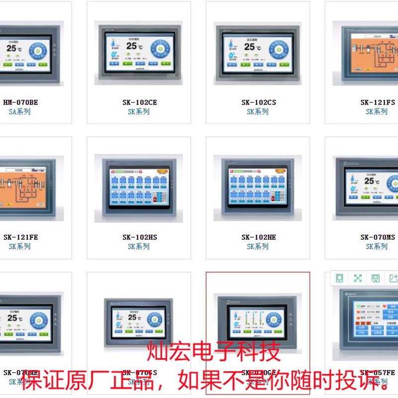 Samkoon人机界面触摸屏SK102HS SK121FE SK121FS SK102CS