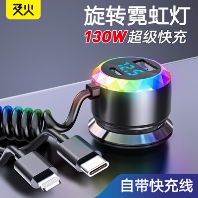 130W车载充电器手机超级快充大功率带线一体汽车点烟器转换插头