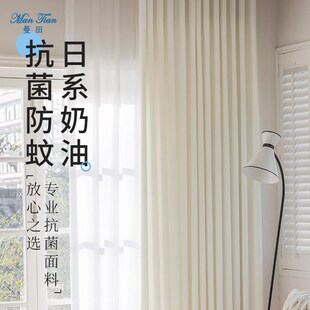 starvery式 曼田2024新款 简约奶油风纯色卧室高温记忆定型定制窗帘