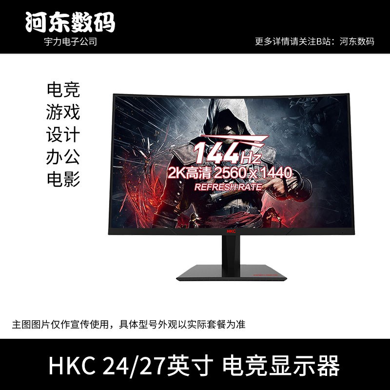 HKC显示器24 27英寸2K180HZ电竞4K144电脑IG27Q屏幕240曲面SG27QC