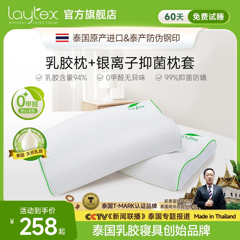 Laytex银离子抑菌泰国原装进口94%天然乳胶枕头护颈防螨单人枕芯