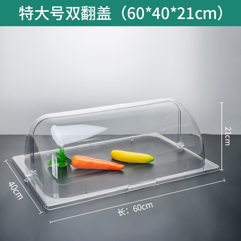 6040烤盘透明盖子长方形不锈钢托盘盖防尘罩蛋糕面V包盖熟食保鲜