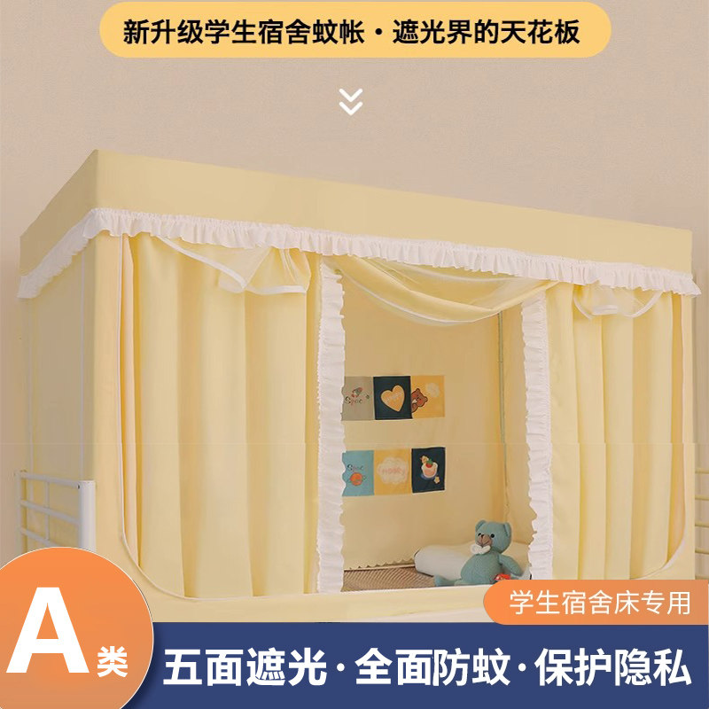 大学生宿舍床帘蚊帐一体式上铺全包寝室加厚男女生单人超强遮光帘