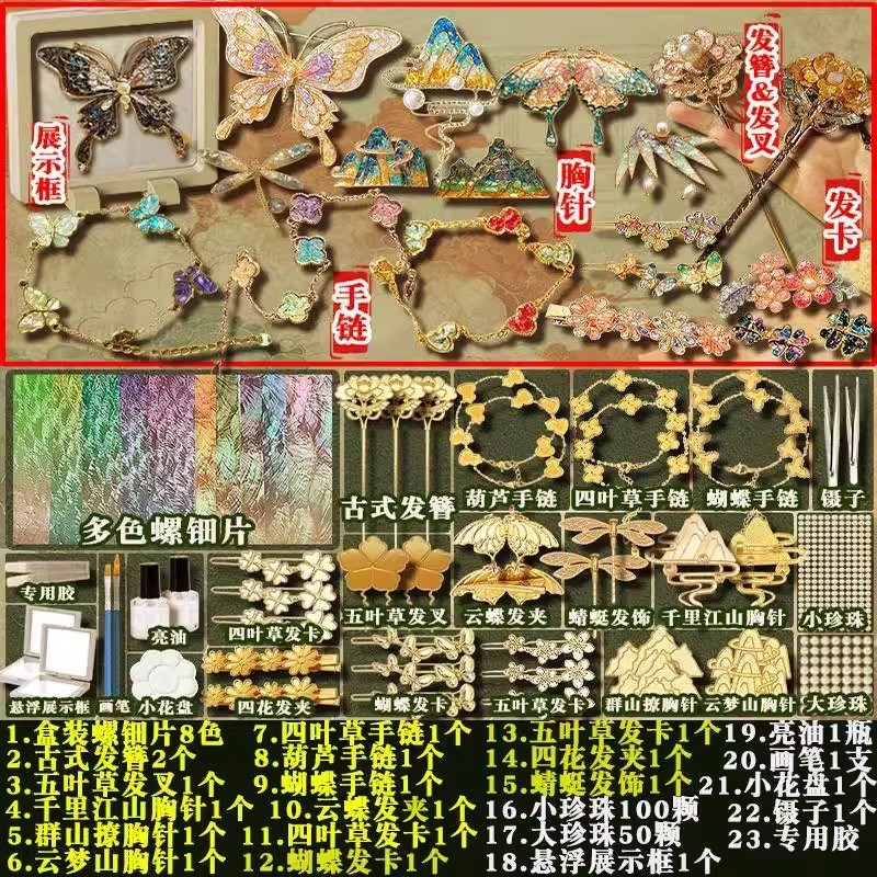 手工制作装饰品自己做非遗螺钿diy材料包手工发卡发簪胸针饰品男