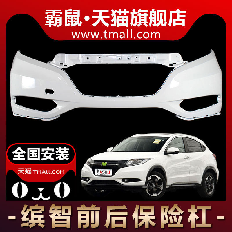 适用缤智前保险杠15161718 19 20 21 22款缤智原车X款前后杠护杠