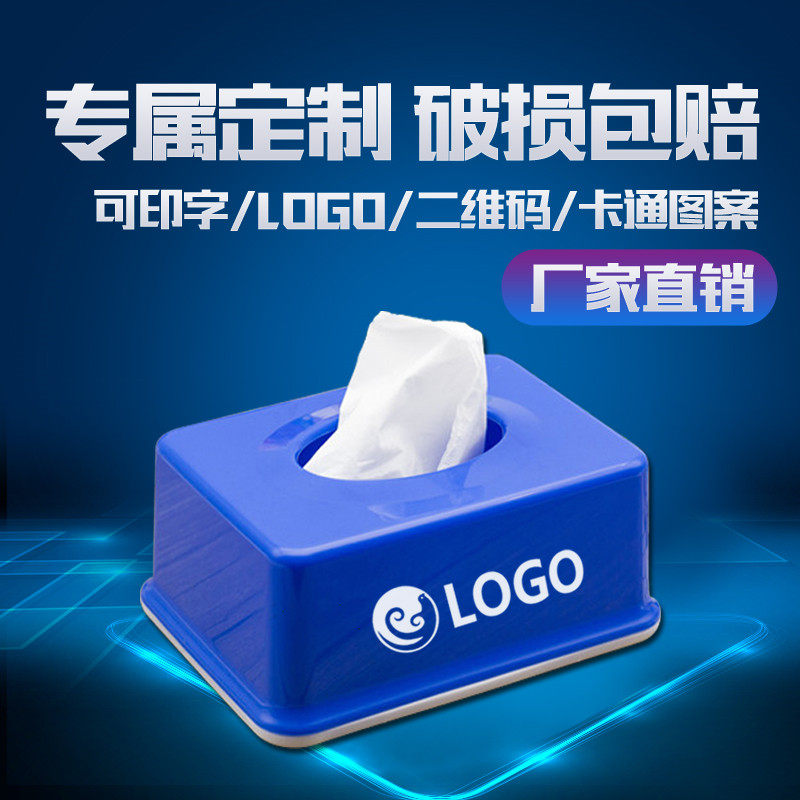 纸巾盒定制可印logo文字订做塑料广告定做抽纸盒方形餐巾纸盒