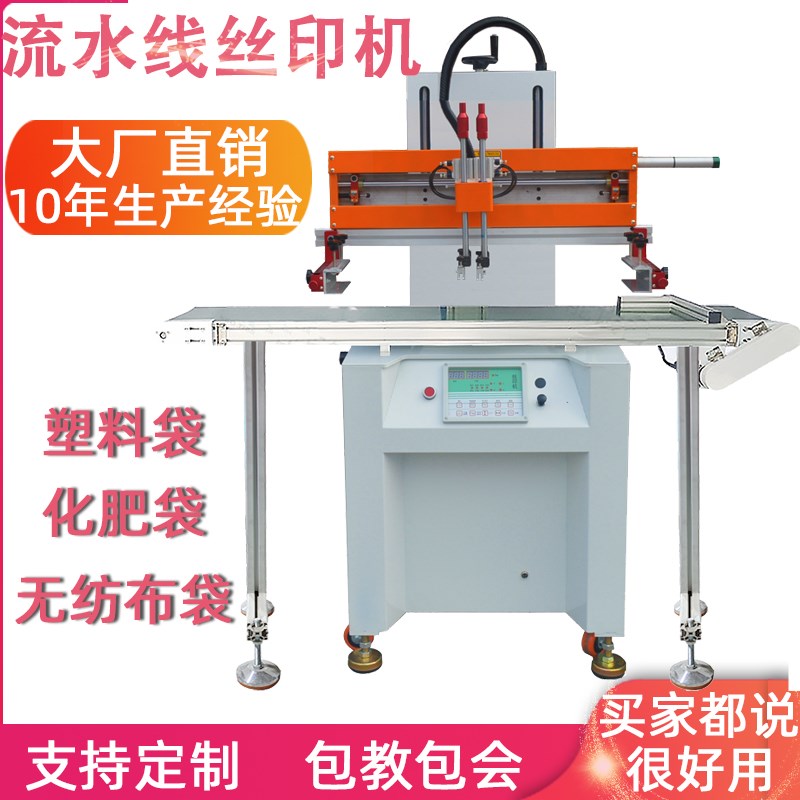 全自动流水线丝网印刷机无纺布塑料袋纸盒编织S袋平面丝印机设备图片