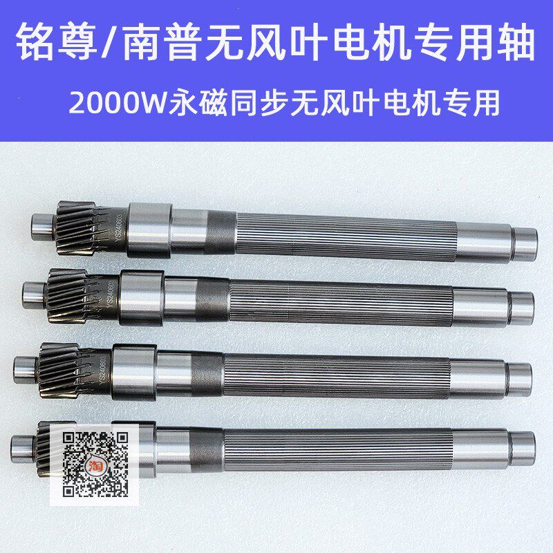 电机轴长22南普铭尊无风叶永磁同步电机专用电机轴16齿斜齿轴心用
