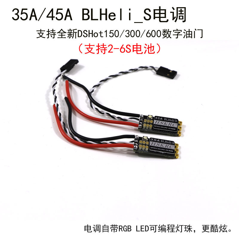 穿越机 20A  30A 35A 45A BLS 支持DSHOT600无刷开源电调 2-4s