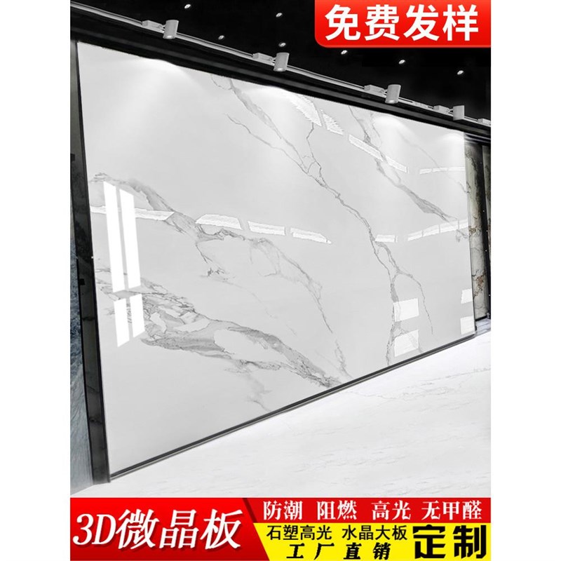 uv板电视背景墙仿大理石微晶板pvc护墙板仿岩板饰面板高光电视墙