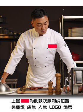 厨师工作服男女长袖秋冬新款定制定做食堂厨房后厨服装高档厨师服